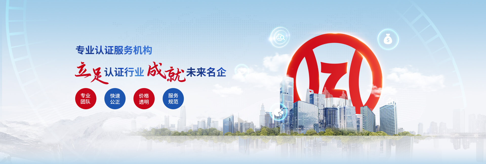青島華中世紀是一家集服務認證,批發業和零售業服務認證,保養和修理服務認證等為一體的綜合性認證公司.