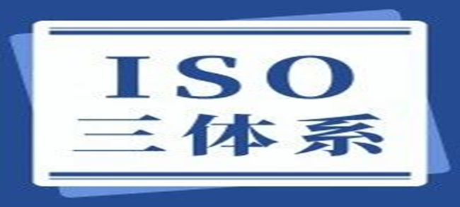 質量、環境、職業健康安全三體系認證雙隨機檢查的12項基本要求！
