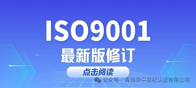 關于ISO9001:2025版標準修訂的內容和變化